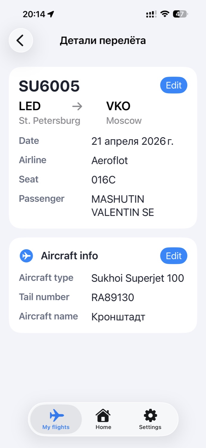Карточка рейса с посадочным талоном